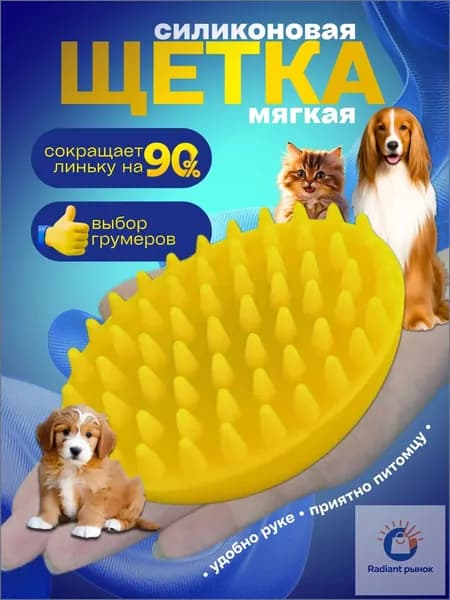 Расческа для кошек и собак, Щетка силиконовая для животных
