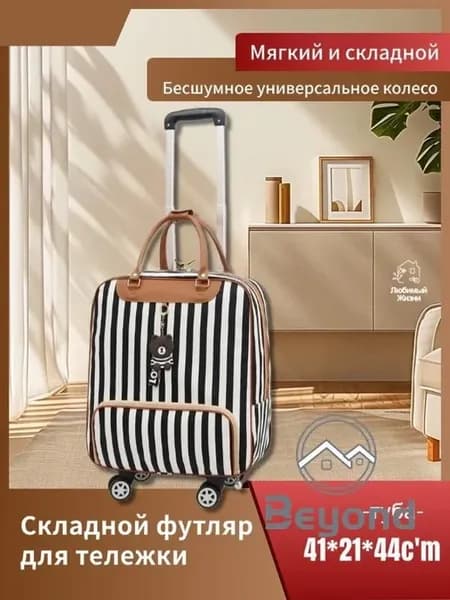 Сумка-тележка белая, черная