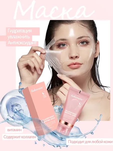 Маска косметическая Восстановление Для всех типов кожи