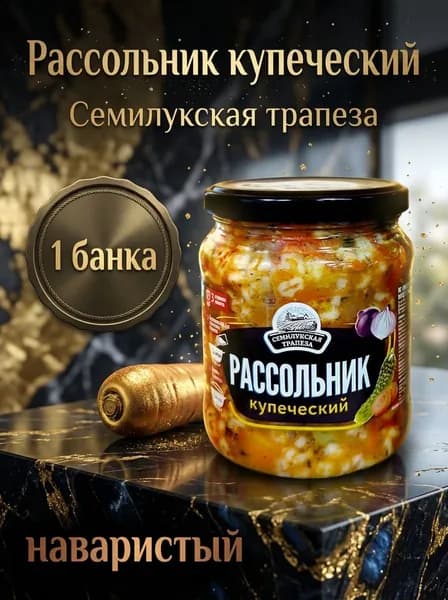 Суп Рассольник купеческий 1 банка 460гр. Семилукская трапеза