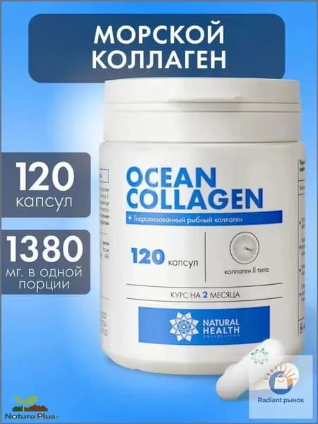 Коллаген морской гидролизованный для суставов и связок, , 120 капсул.
