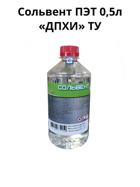 Сольвент ДПХИ ТУ 0,5 л, растворитель для краски и лака, обезжириватель, очиститель инструмента 57193