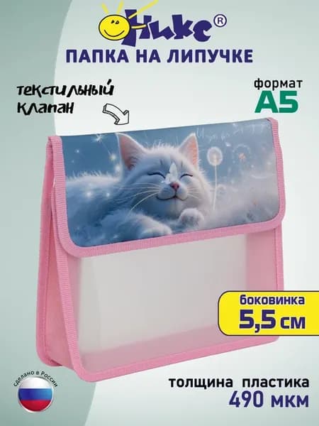 Папка для тетрадей и документов клапан на липучке А5