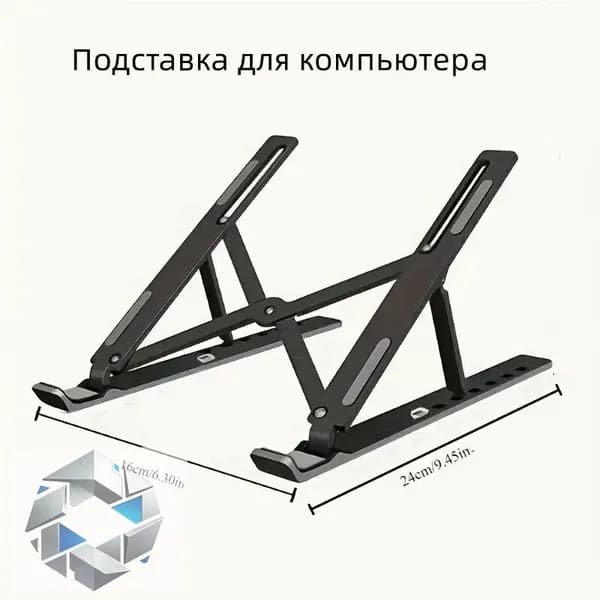 Подставка для ноутбука