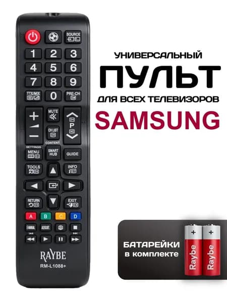 Пульт для телевизора Samsung универсальный RM-L1088+, батарейки в комплекте.