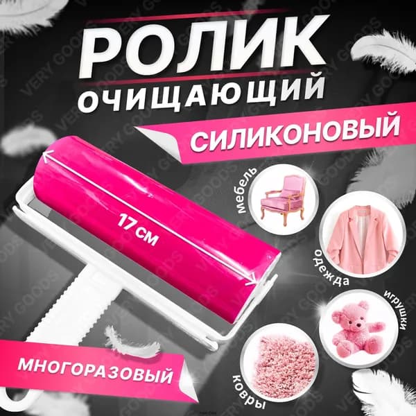 Ролик для чистки одежды 1 шт