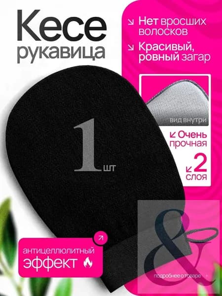 Мочалка рукавица кесе для пилинга тела 1 шт