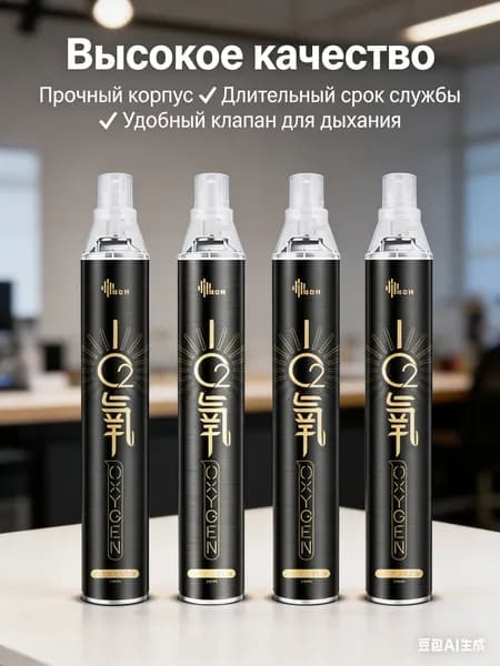 Портативный кислородный баллон для путешествий и отдыха, компактный аксессуар для дыхания и восстановления сил, удобный переносной кислородный баллончик