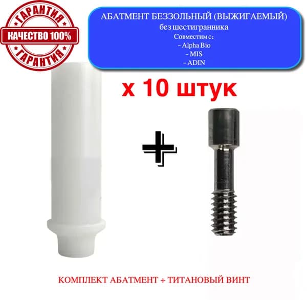 Компонент для зубного импланта, цвет: белый