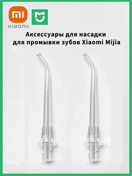 Насадка для промывки зубов Xiaomi Mijia, 2 комплекта
