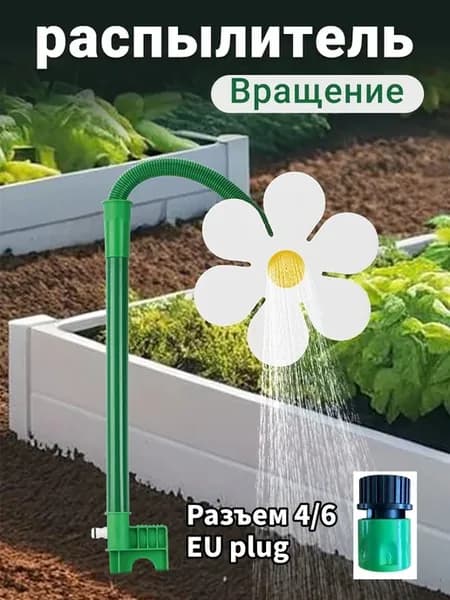 Детский разбрызгиватель Daisy 360° пластик для дачи и собак