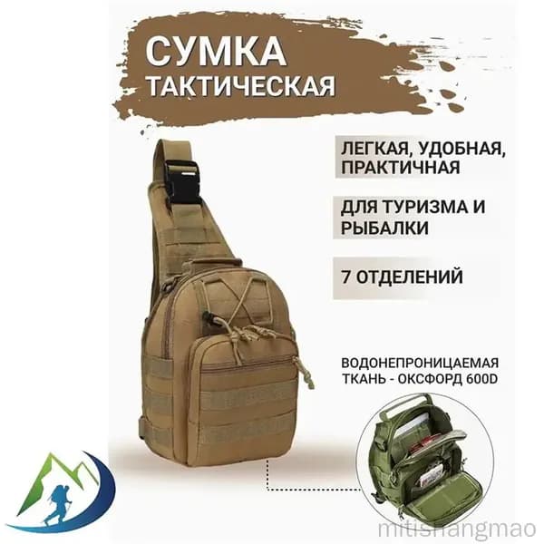 Сумка тактическая