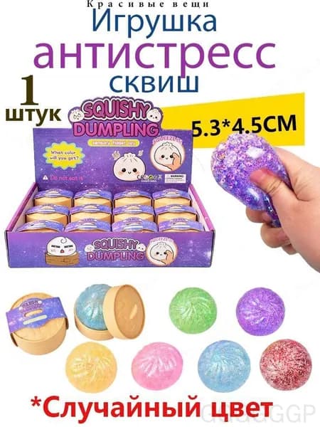 Игрушка-антистресс-Кристально прозрачные пельмени,1 шт.dumpling squishy