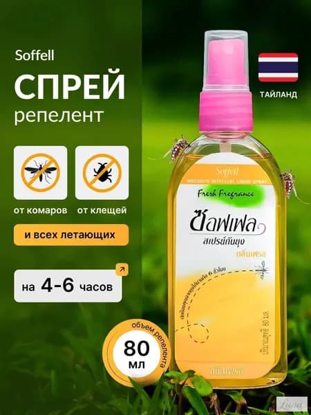 Репеллент спрей от комаров, 80 мл.