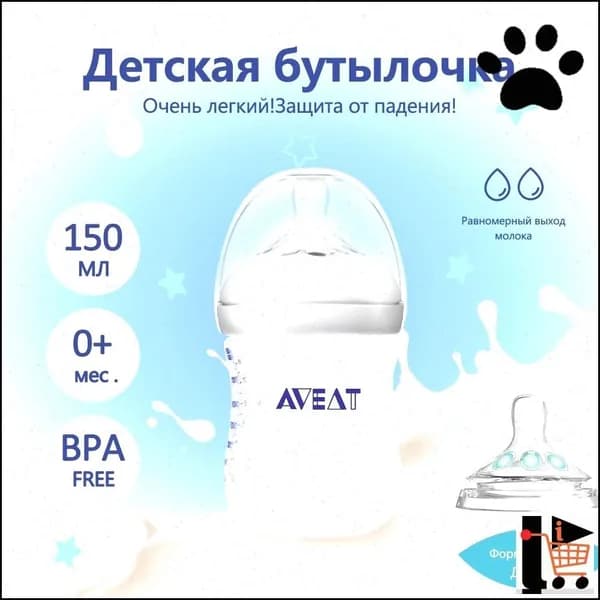 Детская бутылочка, легкая и защищающая от падения