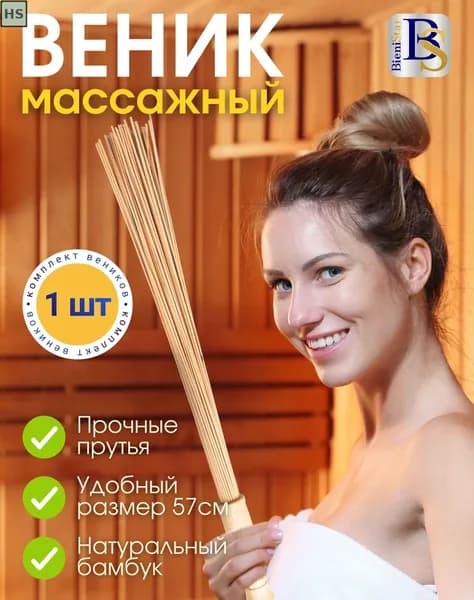 Веник для бани Бамбуковый, 1 шт.