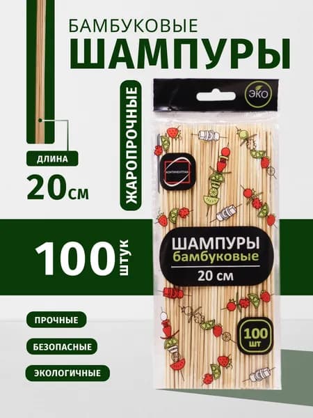 Шпажки, шампура деревянные, 20 см., набор 100 шт.