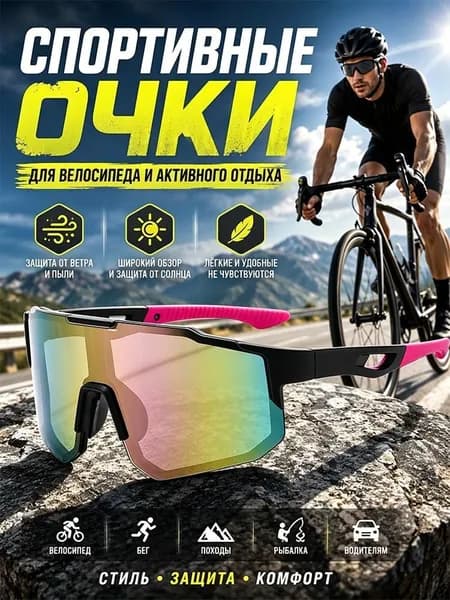 Очки для занятий спортом