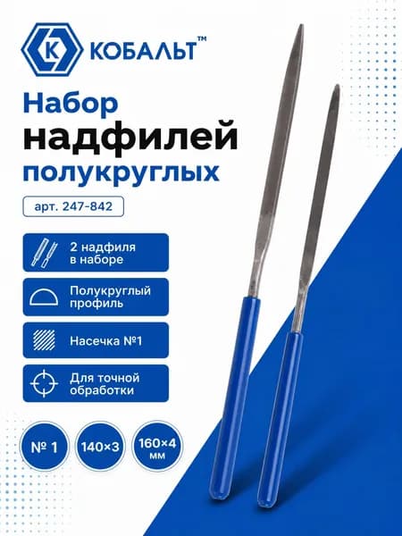 Набор полукруглых надфилей (№ 1, 140х3, 160х4 мм, блистер)