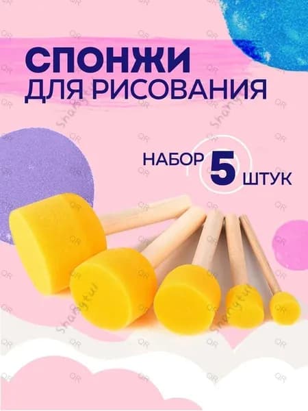 Спонжи для рисования, кисти спонжи, художественные губки, набор 5 шт, цвет желтый