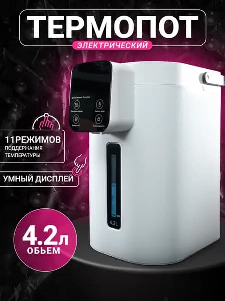 Поттер электрический с поддержанием температуры 4л