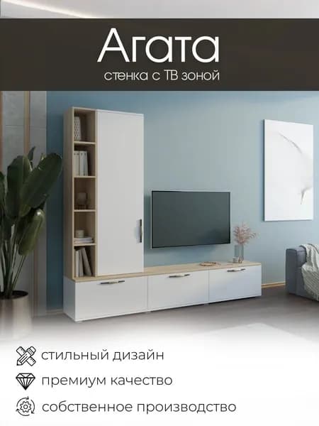 Стенка в гостиную под телевизор Агата-2