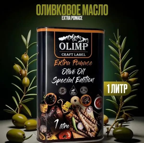 Масло Оливковое рафинированное для жарки Olimp Extra Pomace с добавлением Extra Virgin нерафинированного масла Высший сорт (Греция) ж/б 1л