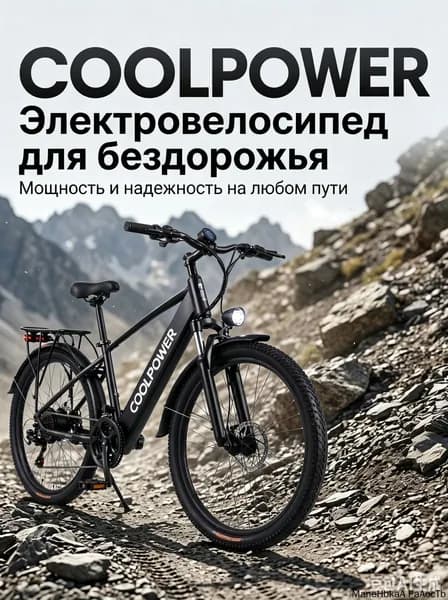Электровелосипед, 400 Вт
