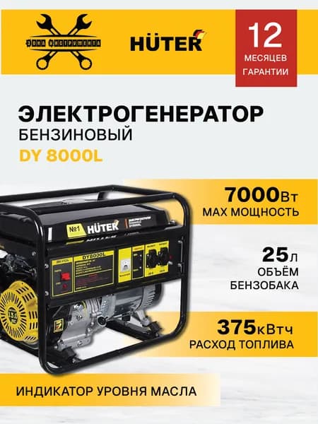 Электрогенератор DY8000L Huter
