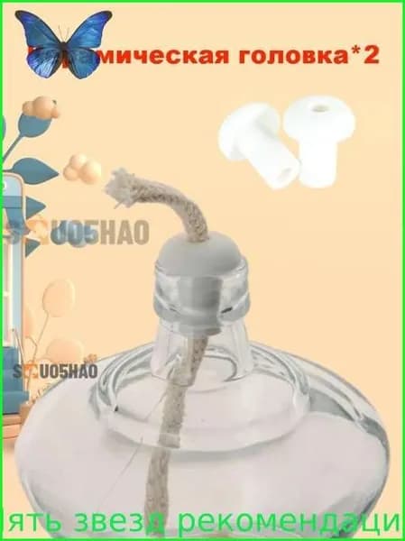 Керамическая головка спиртовой лампы/2 шт/Замените керамическую головку спиртовой лампы