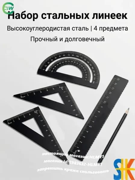 Студенческая линейка из высокоуглеродистой стали, набор из четырех частей