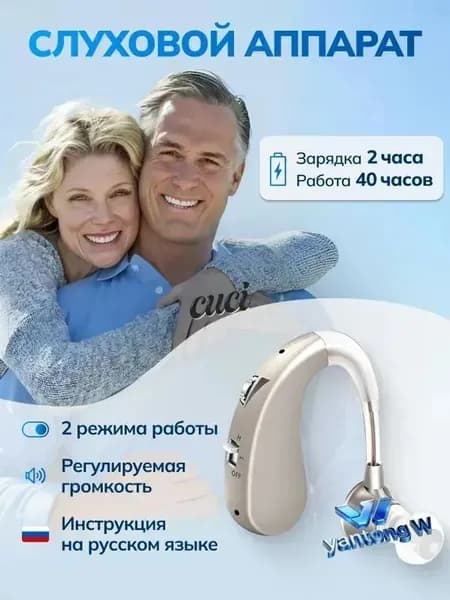 Цифровой слуховой аппарат для пожилых и взрослых людей VHP-1204