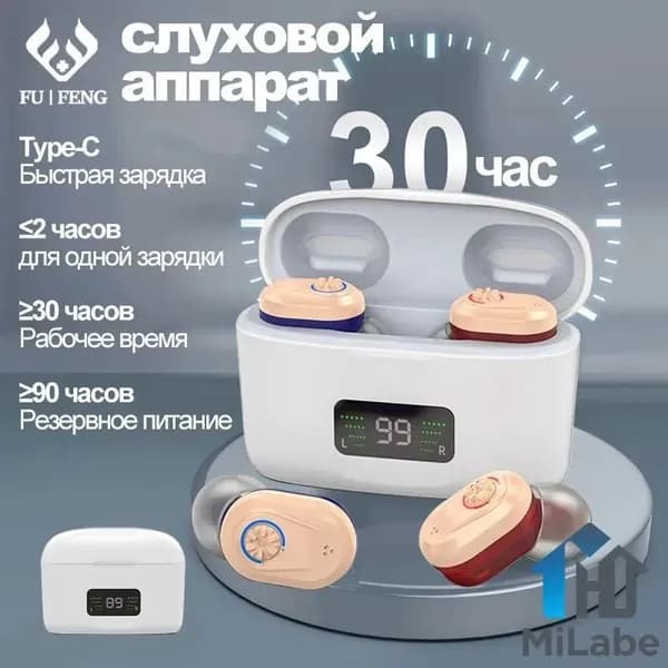 Слуховой аппарат