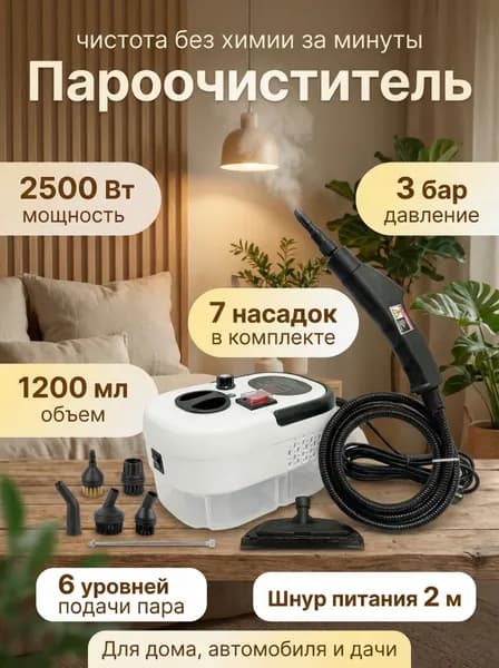 Пароочиститель для уборки дома и автомобиля универсальный парогенератор в подарок на день рождения, Пасху