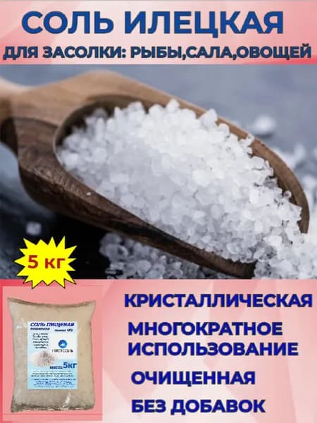 Соль пищевая крупная