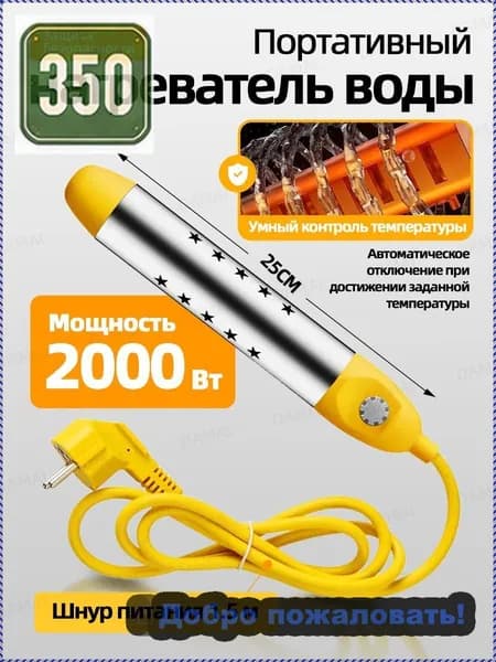 Портативный погружной водонагреватель для бани, душа, ножных ванн
