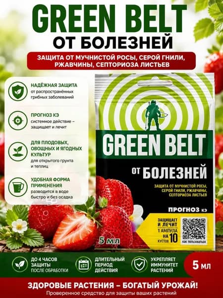 Удобрение для защиты земляники, смородины, малины и крыжовника - 5 мл. Прог ноз