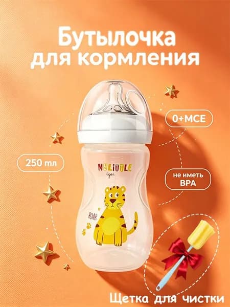 Антиколиковая детская бутылочка ,для новорожденных, от 0 месяцев,бутылочка для новорожденных стеклянная 250 мл,Ершик для мытья