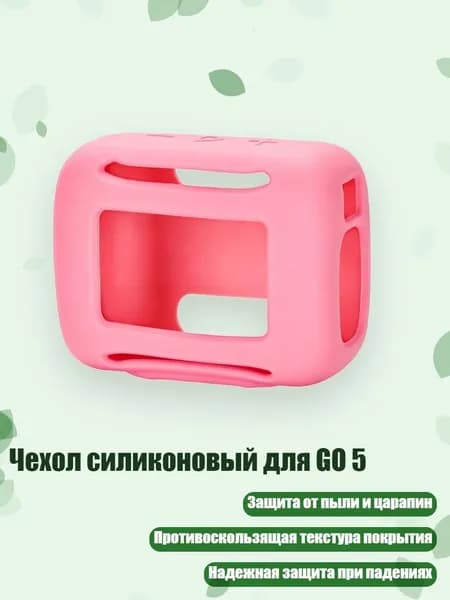 Чехол силиконовый для GO 5, Розовый