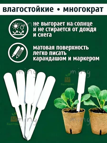 Табличка садовая,50шт