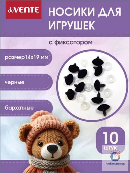 Носики для игрушек бархатные винтовые безопасные