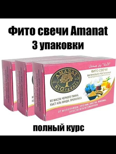 Фито свечи от молочницы простатита 10шт - 3 упаковки