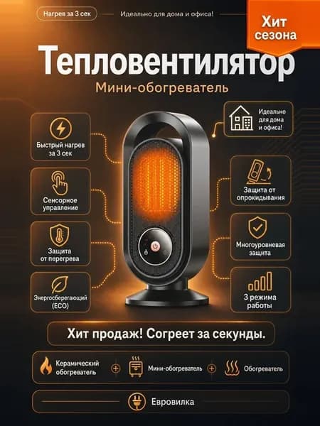 Керамический обогреватель