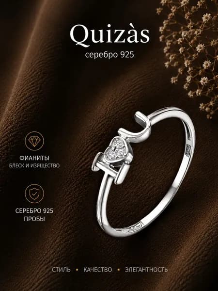 Кольцо серебро 925 I Love You с фианитами Quizas