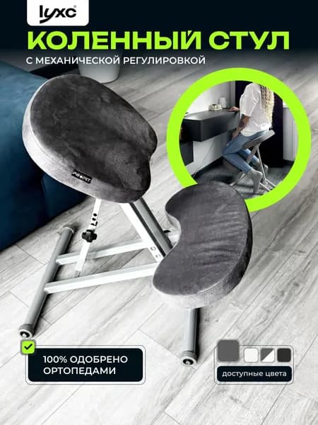 Коленный ортопедический растущий стул для школьника