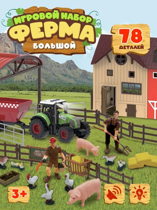 Игровой набор Ферма с фигурками