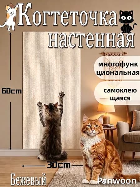 Когтеточка наклейка для кошки самоклеящаяся на мебель, стену