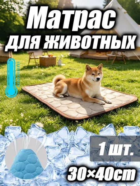Охлаждающий коврик для собак из вискозы