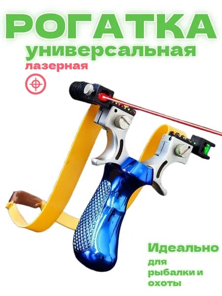 Рогатка спортивная мощная с тройным. для охоты, зимней и летней рыбалки"04"