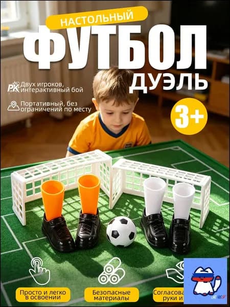 Настольный футбол для пальцев, мини-футбол на стол, игра на двоих для детей и взрослых, семейная настольная игра, подарок, 1 шт.